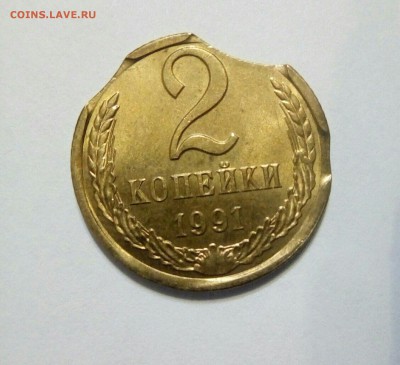 2 коп. 1991-го. Тройной выкус. - image
