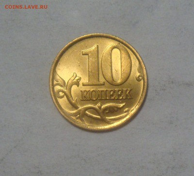 10 копеек 2001с-п. хорошая  до 14.01.2017 в 22.00мск - DSC02607.JPG