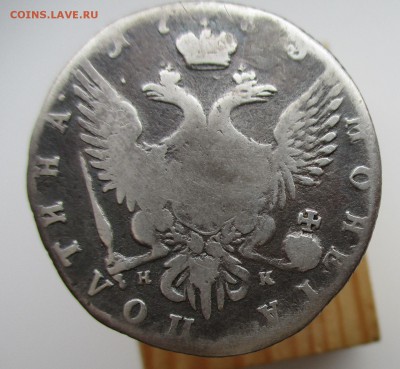 полтина 1763 г запайка отверстия на оценку - IMG_0377.JPG