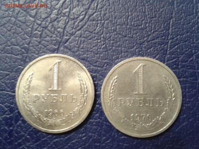 1 рубль 1966г. 1970г. - 2017-01-12 19.48.38