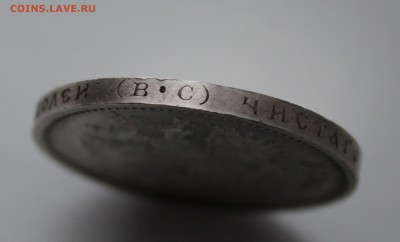 50 копеек 1913 года вс. До 15.01.17. - IMG_2250.JPG