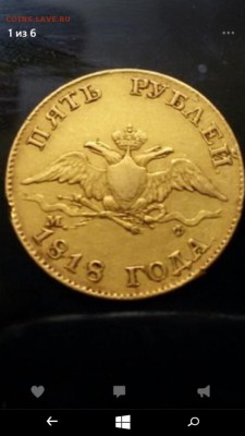 5руб.1818г. предпродаж.оценка - image (2)