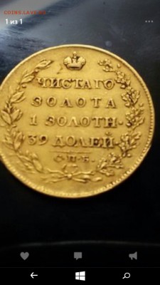 5руб.1818г. предпродаж.оценка - image (37)