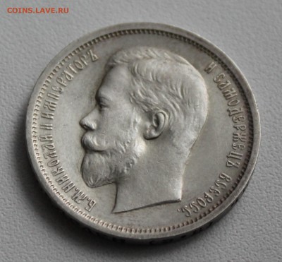 50 копеек 1912 года ЭБ. До 15.01.17. - IMG_2298.JPG