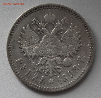 Рубль 1898 года *. До 15.01.17. - IMG_2337.JPG