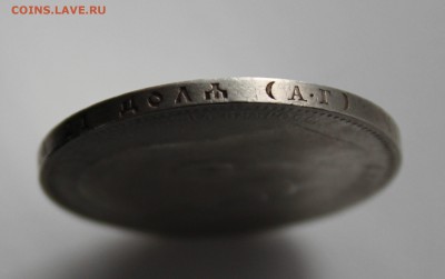 Рубль 1897 года аг. До 15.01.17. - IMG_2381.JPG