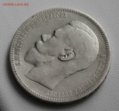 Рубль 1897 года аг. До 15.01.17. - IMG_2359.JPG