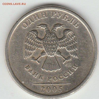 1 рубль 2005 СП ШТ.? - 05Б