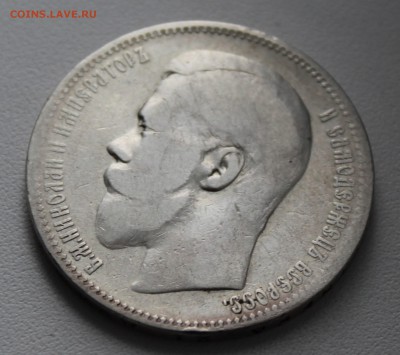 Рубль 1896 года аг. До 15.01.17. - IMG_2389.JPG