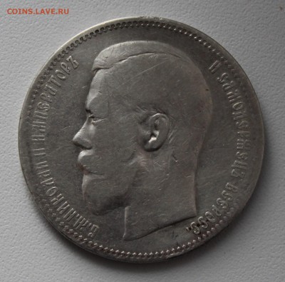 Рубль 1896 года аг. До 15.01.17. - IMG_2388.JPG