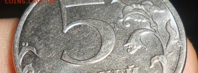 5 Рублей 2012 ммд подскажите по шт. - DSCN3615[1]