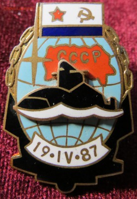 спусковой знак АПЛ К-114"Тула"( пр.667 БДРМ "Дельфин" 4 корп - IMG_8355.JPG