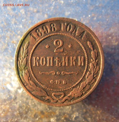 2 коп 1898 г. до 17.01 в 22-00 - IMG_6625.JPG