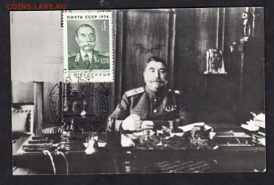 ПК СССР Буденный с СГ - 336