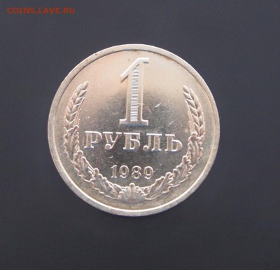 Рубль 1989 годовик до 16.01.17 в 22-00 - P1012510.JPG