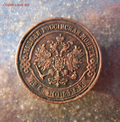 2 коп. 1870 г. до 17.12 в 22-00 - IMG_6630.JPG