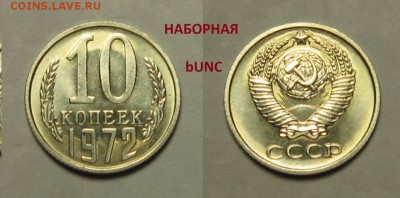 10 КОПЕЕК 1972 г BUNC до 18.01 до 23,00 мск - iGFctQZqSG4