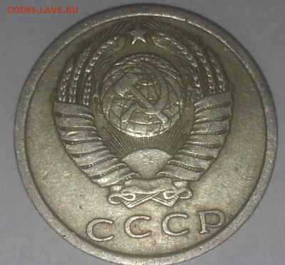 15 копеек 1975  оценка - 2