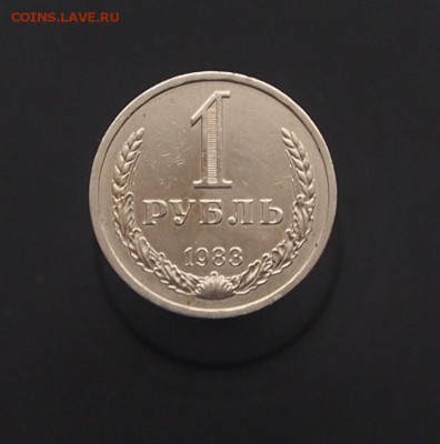 Рубль 1983 годовик до 16.01.17 в 22-00 - P1012576.JPG