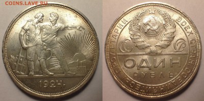 Рубль 1924 UNC. - IMG_6886