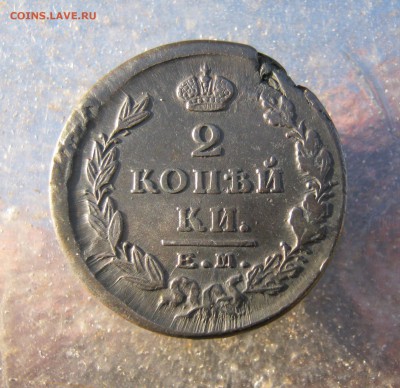 2 коп. 1822 г. до 17.01 в 22-00 - IMG_6643.JPG