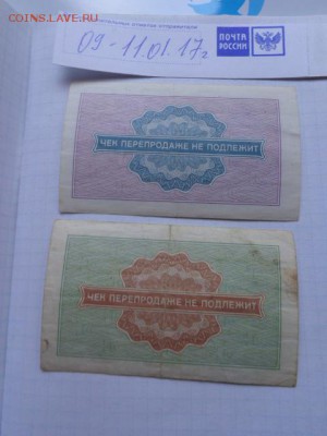 ВПТ разменный чек  25-50 коп 1976 г до 18.1  в 21-15 мск - DSC07858.JPG