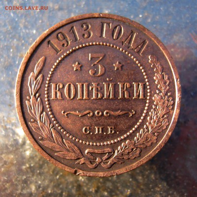 3 коп 1913 г. до 17.01 в 22-00 - IMG_6641.JPG