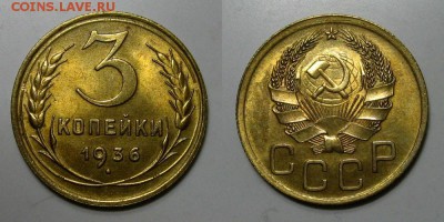 3 копейки 1936 (штемпельная на предпродажную оценку) - 3kopeiki1936