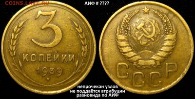 3 КОПЕЙКИ 1939 г до 18,01 до 23,00 мск - IGO_fItkaDU