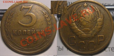 3 копейки 1937,1939,1940 определение - 3 копейки 1939