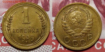 1 Копейка 1926,28, 35, 39,45, 2-33 - 1-39