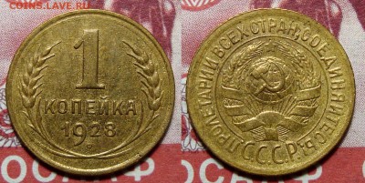 1 Копейка 1926,28, 35, 39,45, 2-33 - 1-28