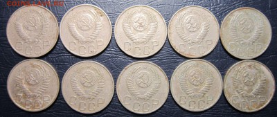 20 копеек 1952 года - 10шт. - 20к52-2