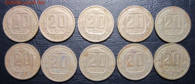 20 копеек 1952 года - 10шт. - 20к52-1