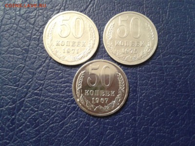 50 копеек 1967г. 1971г. 1975г. - 2017-01-12 23.28.45