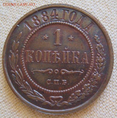 1 копейка 1884 СПБ,  до 22.00  18.01. - IMG_0256.JPG