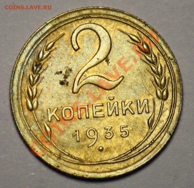 Монеты Царской России и СССР - 2коп1935ст_1