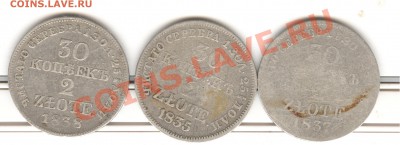 2 zlotе 1837г,2 zlotе 1835г,2 zlotе 1838г  до 19.01.11 в 21 - злотые реверс 001