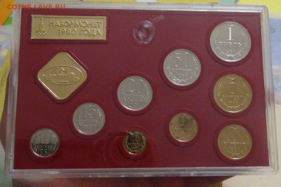 Годовой набор СССР 1980 до 16.01.17 (пн. 22-30) - DSC05070.JPG