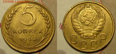 5 КОПЕЕК 1943 г aUNC до 18,01 до 23,00 мск - EzKHNPgfXOI