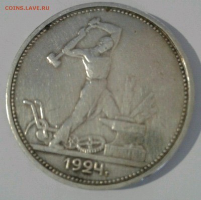 1 руб.1924г. - image (21)