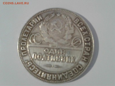 1 руб.1924г. - image (20)