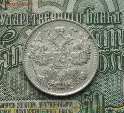 15 копеек 1915 года в коллекцию. До 15.01.17. - 8812882