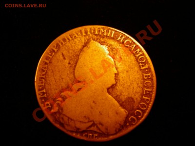 Сильно утёртый рубль Е-2 17??г до 20.01.2011 - DSCN8244.JPG