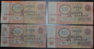 10 рублей ссср оцените пожалуйста - DSC_0233.JPG
