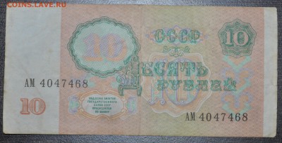 10 рублей ссср оцените пожалуйста - DSC_0234.JPG