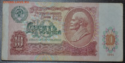10 рублей ссср оцените пожалуйста - DSC_0237.JPG