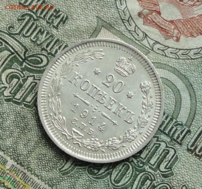 20 копеек 1914 года в коллекцию. До 15.01.17. - 8833362