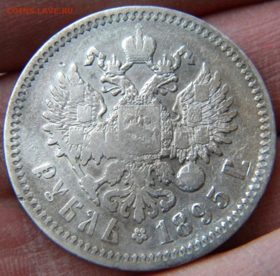 1 рубль 1895  год _____  до 14.01. 22-30 - 009п.JPG