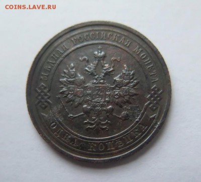 1 копейка 1915 года до 16-01-2017 - IMG_4345_____________.JPG